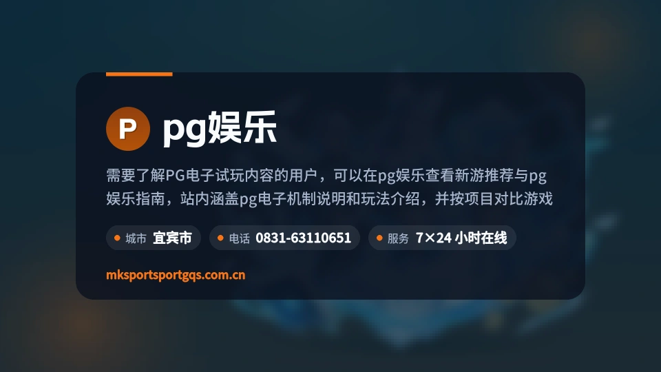 pg娱乐印象